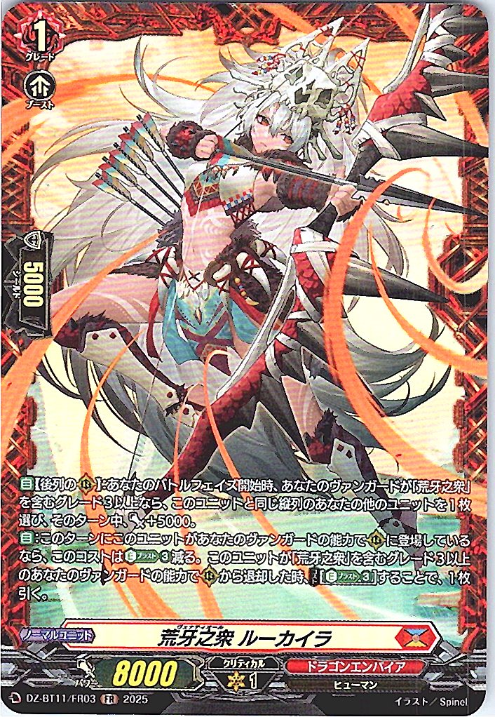 DZ/BT11/FR03FR 荒牙之衆 ルーカイラ 【別拠点在庫品B】
