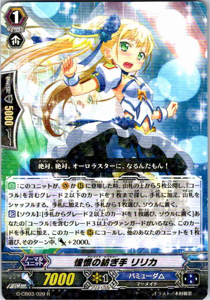 G/CB03/020R Ririka, Weaver of Yearning [Separate Location Stock B]