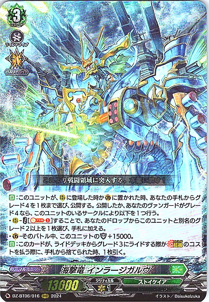 Marine Attack Dragon, Enlargalgarv