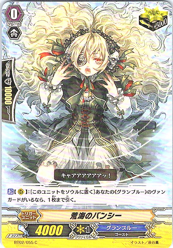 BT02/055C Banshee of the Rough Seas [Separate Location Stock B]