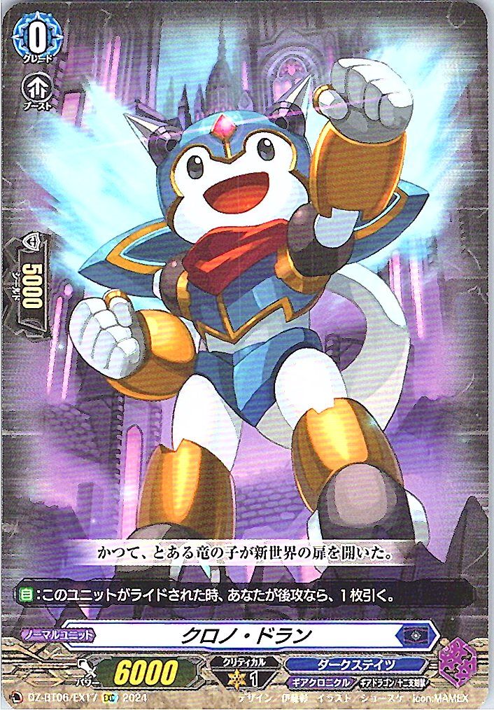 DZ/BT06/EX17EXC クロノ・ドラン 【別拠点在庫品B】