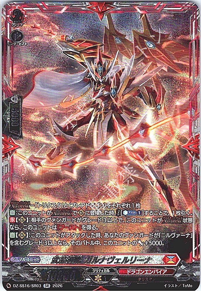 DZ/SS16/SR03SR Armed Godstrike, Garnavelrina