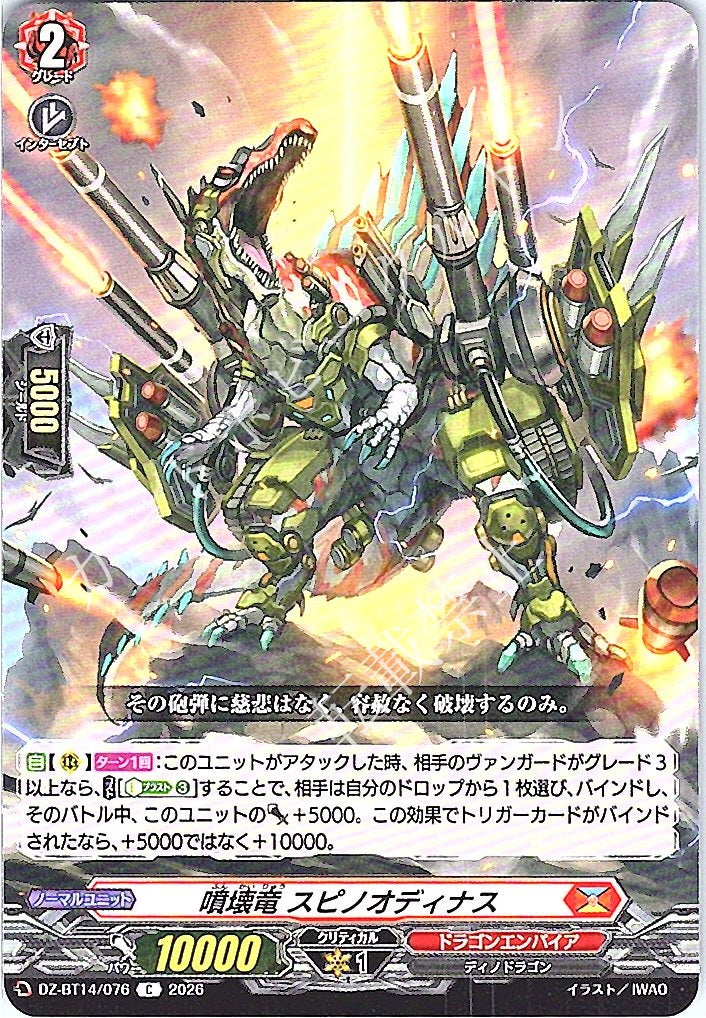 DZ/BT14/076C Ruinous Dragon, Spinoodinas