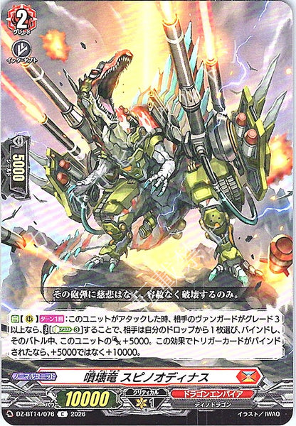 DZ/BT14/076C 噴壊竜 スピノオディナス