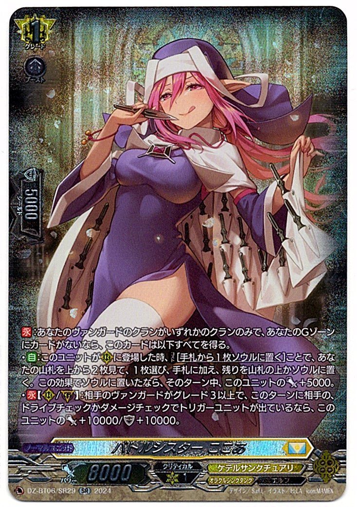 DZ/BT06/SR29SR Battle Sister Cocoa [Store Purchase Item]