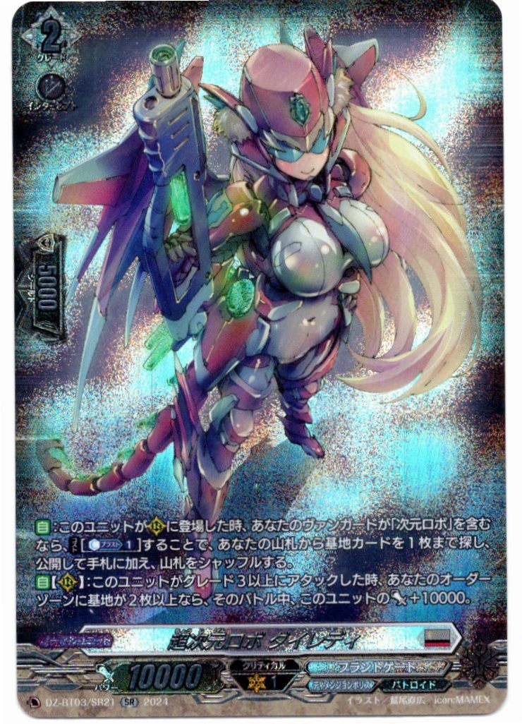 DZ/BT03/SR21SR Super Dimensional Robo, Daiyusha [In-store purchase item]