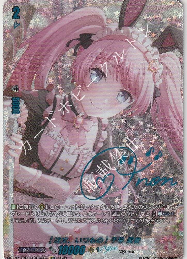 DZ/TBP01/GPR＋37GPR+ [Order, the usual] Chihaya Anon