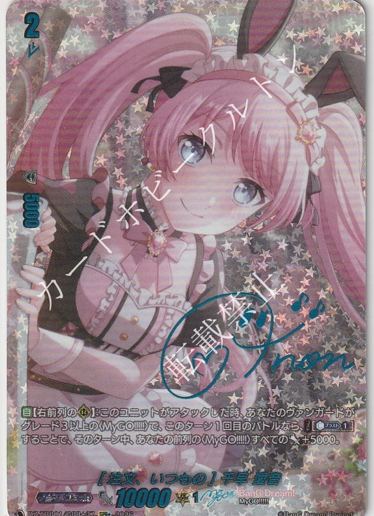 DZ/TBP01/GPR＋37GPR+ [注文、いつもの] 千早 愛音