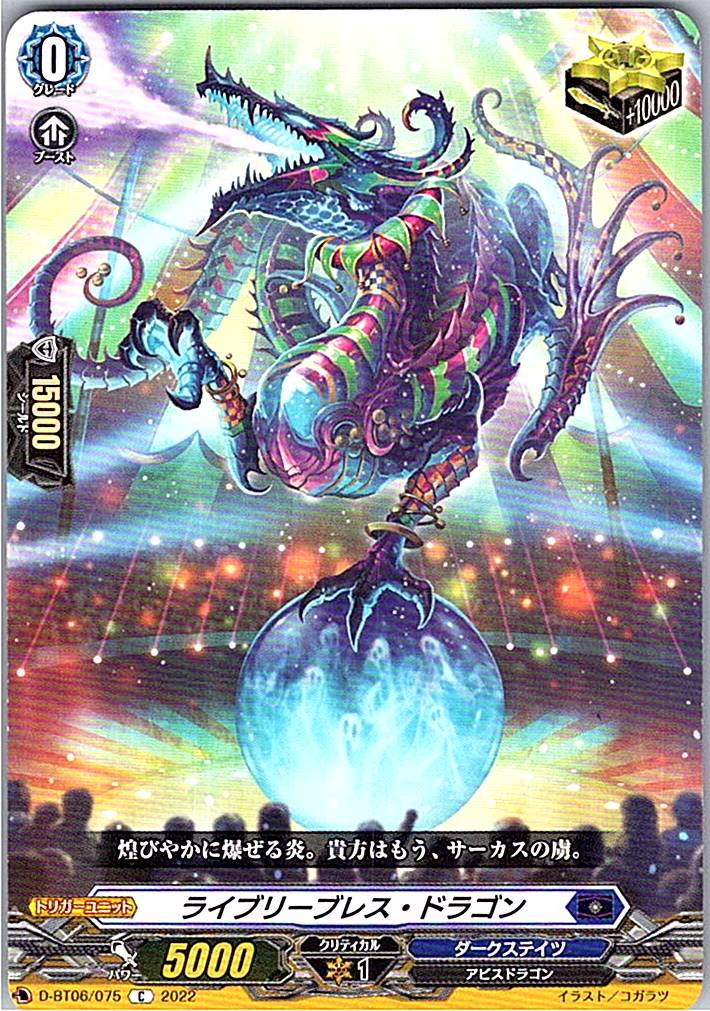 D/BT06/075C Lively Breath Dragon