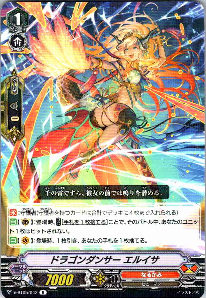V/BT05/042R ドラゴンダンサー エルイサ 【別拠点在庫品B】