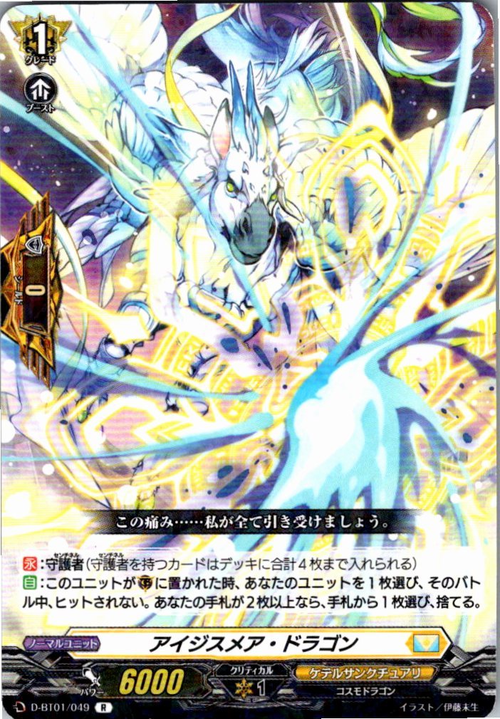 D/BT01/049R Aegismair Dragon