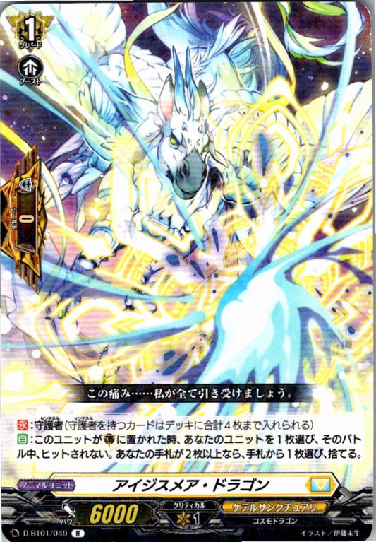 D/BT01/049R アイジスメア・ドラゴン
