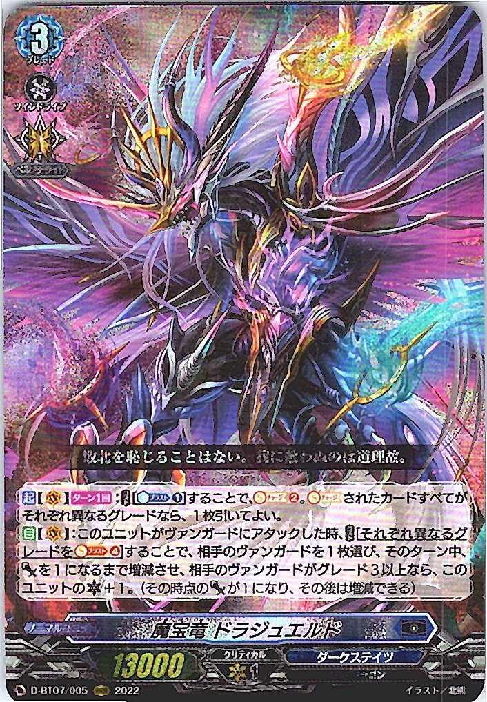 D/BT07/005RRR Demonic Jewel Dragon, Dragjeweled [Alternative Store Stock B]