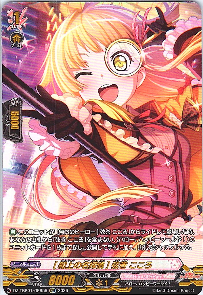 DZ/TBP01/GPR56GPR [Detective on Board] Kokoro Tsurumaki