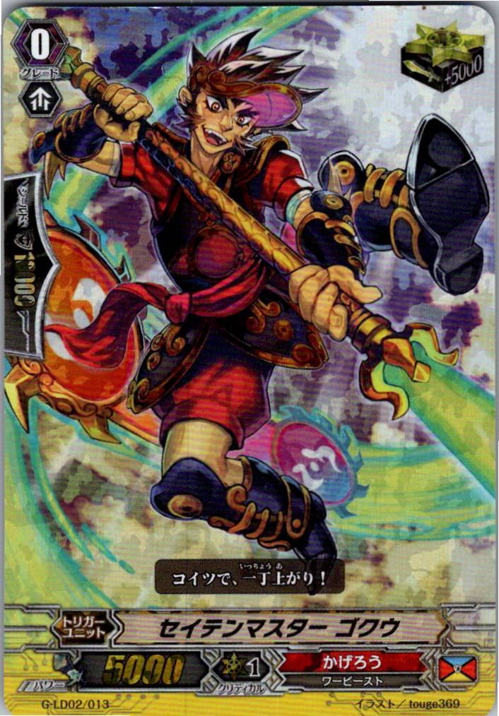 G/LD02/013TDH Holo-processed Seiten Master Goku (Warehouse Stock)
