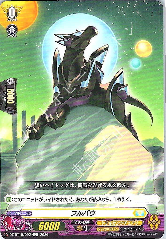 DZ/BT15/092C フルバウ