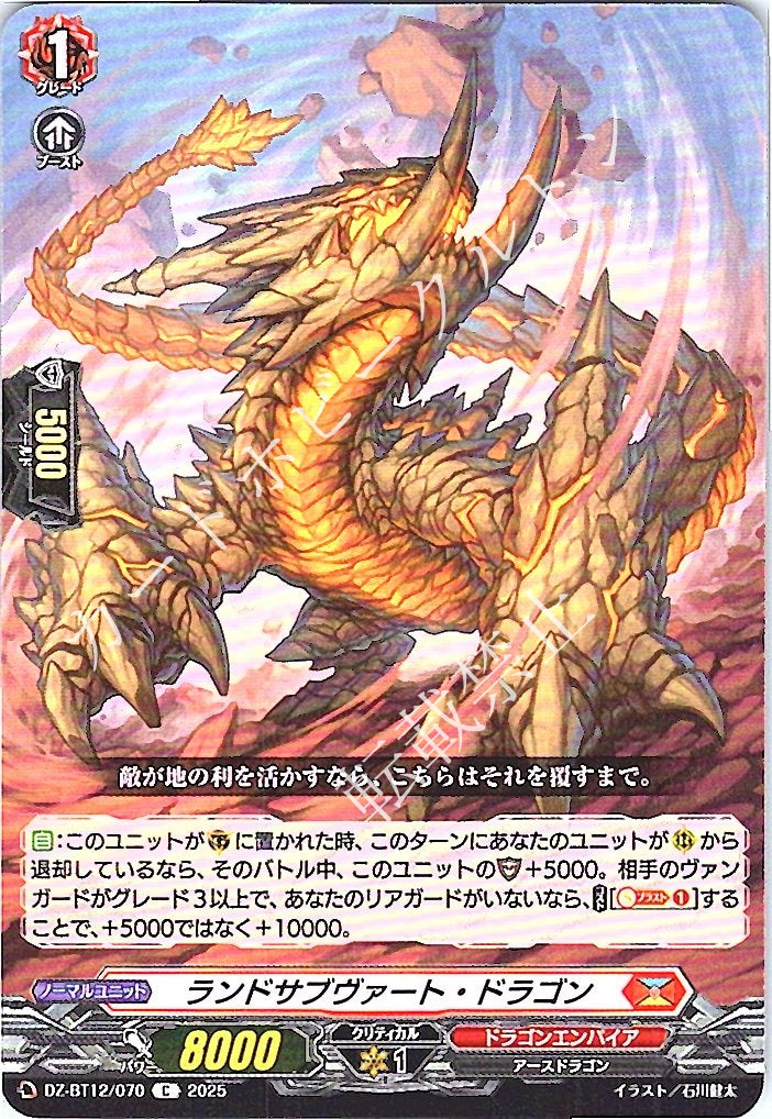 DZ/BT12/070C Land Subvert Dragon