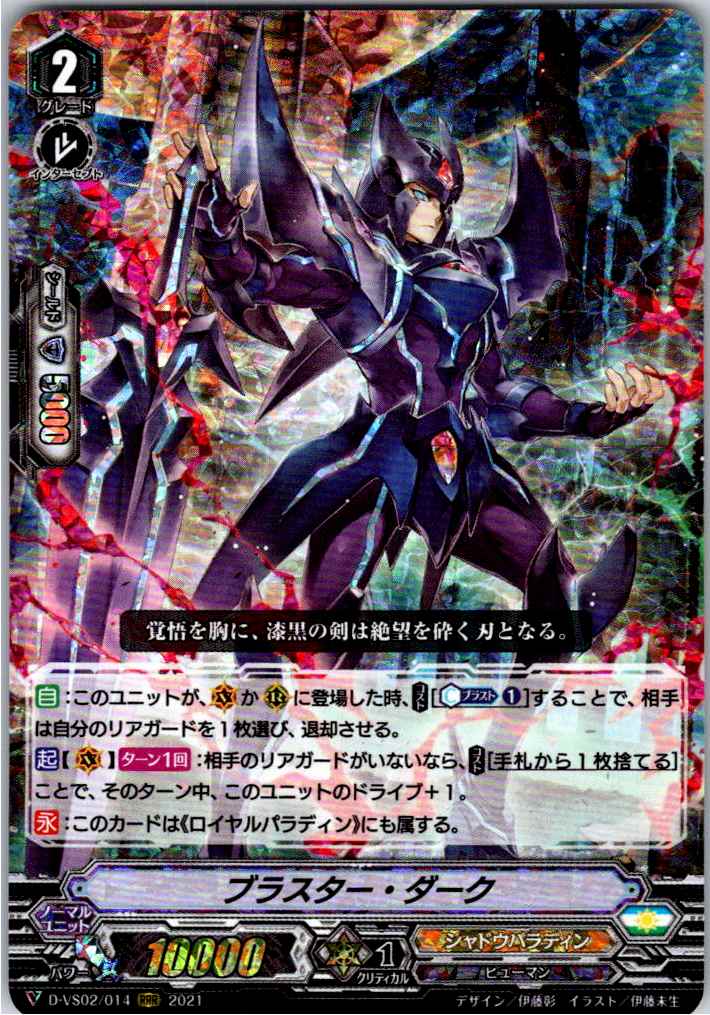 D/VS02/014RRR Blaster Dark [Warehouse Stock]
