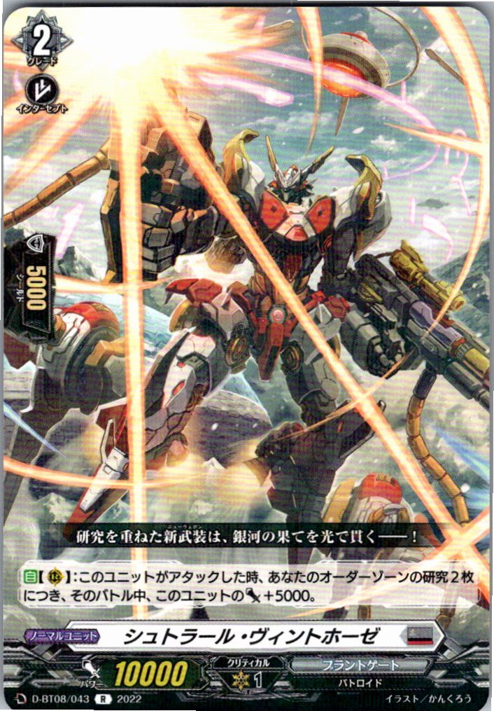 D/BT08/043R シュトラール・ヴィントホーゼ 【別拠点在庫品B】