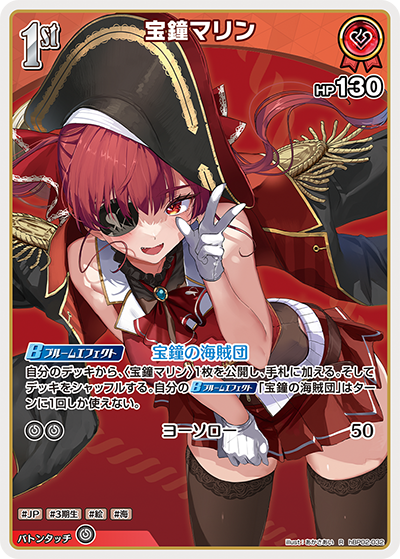 HBP02/032R Houshou Marine