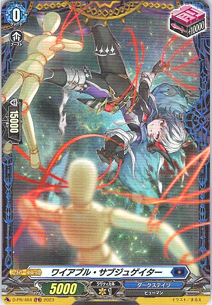 D/PR/464FR Wyver Pull Subjugator [Offsite stock B]