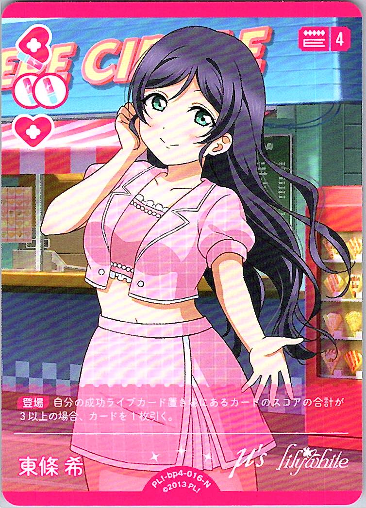 PL!-bp4-016-N Nozomi Tojo
