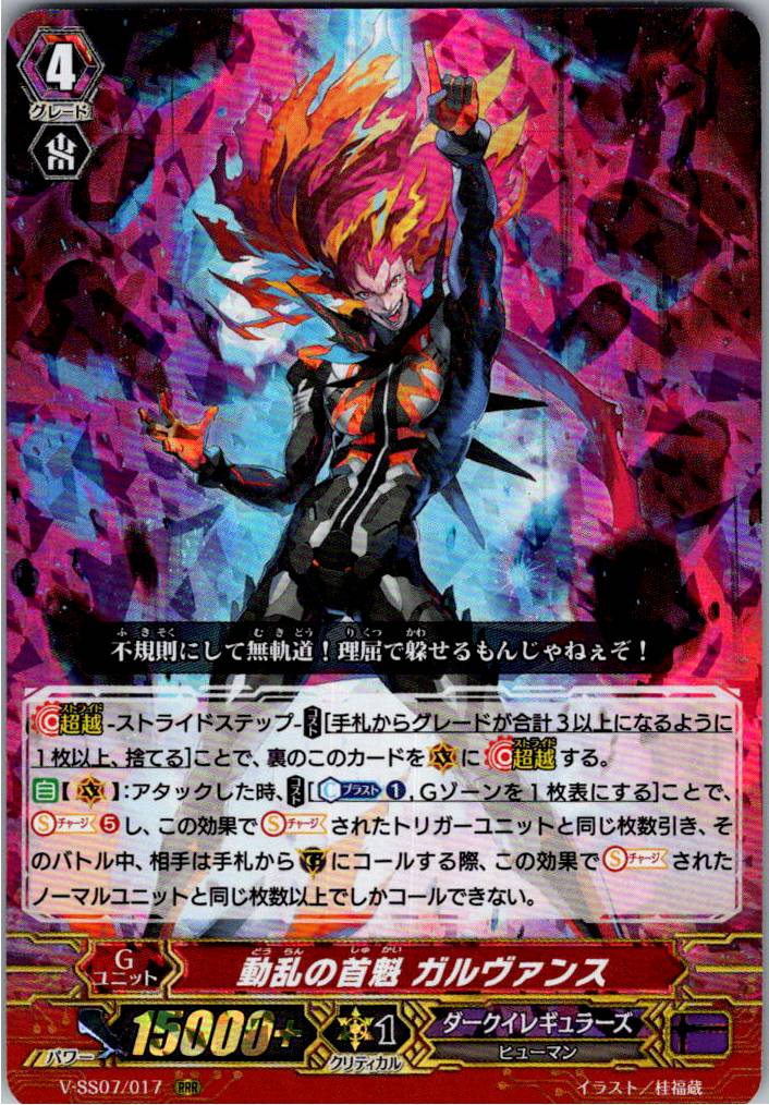 V/SS07/017RRR Leader of Tumult, Garvans [Warehouse Stock]
