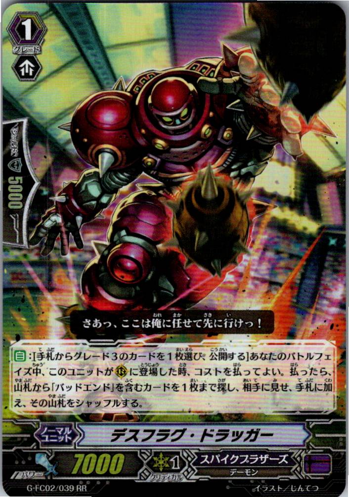 G/FC02/039RR デスフラグ・ドラッガー 【別拠点在庫品B】