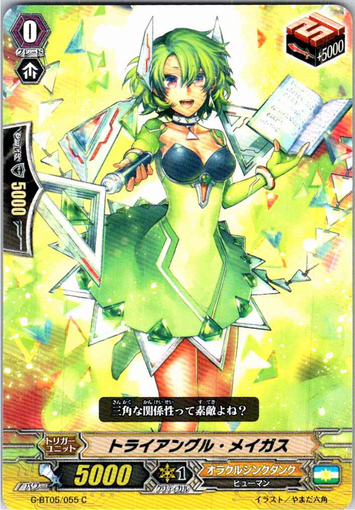 G/BT05/055C Triangle Magus [B - Stored in a separate facility]