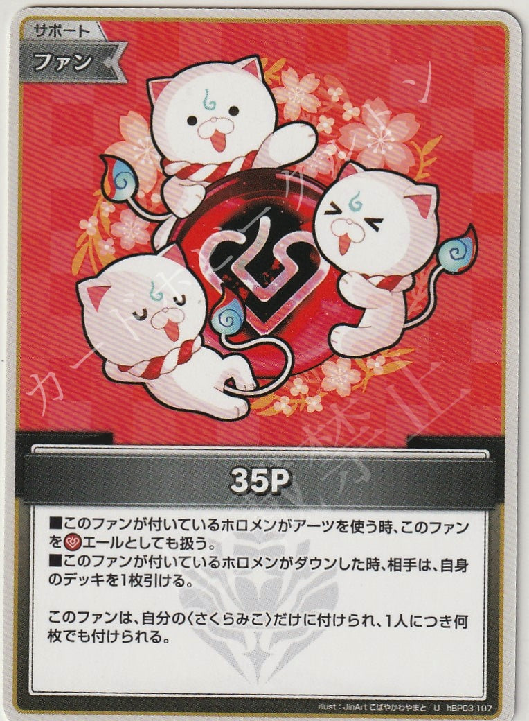 HBP03/107U 35P
