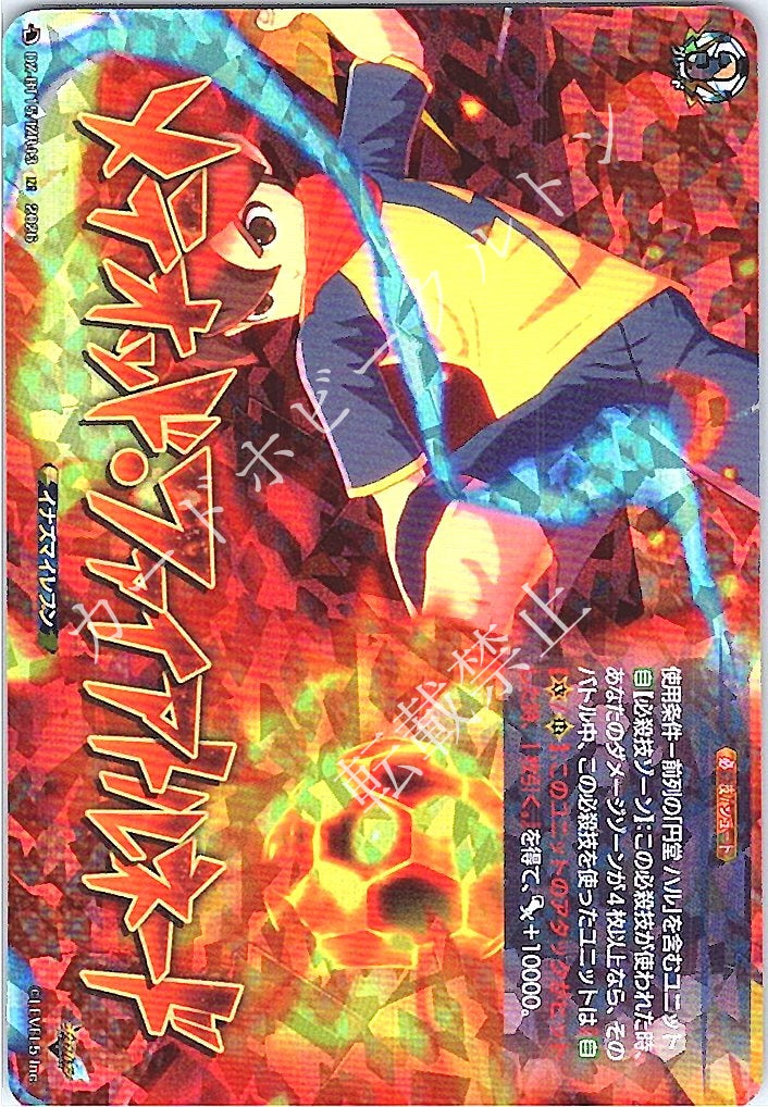 DZ/BT15/IZR43IZR メテオッド・ファイアトルネード