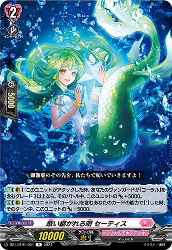 DZ/LBT01/051R Song Passed Down Through Generations, Satis
