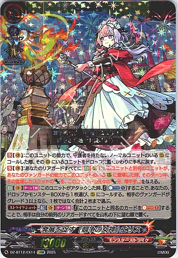DZ/BT12/EX14EXRRR 発展を促す「競争の女神」 エリス 【別拠点在庫品B】