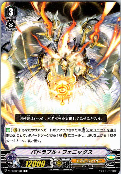 V/EB03/034C パドラブル・フェニックス 【別拠点在庫品B】