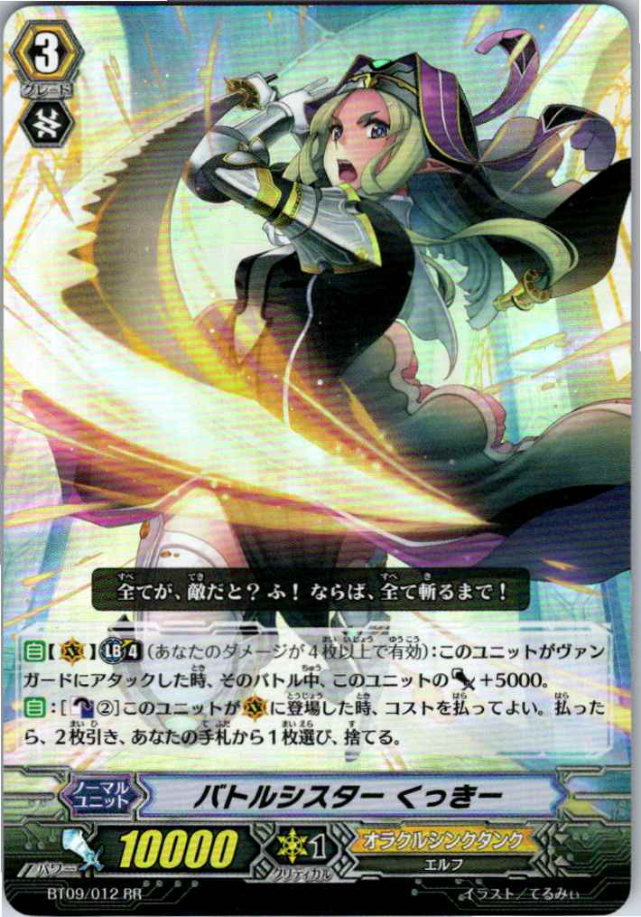 BT09/012RR バトルシスター くっきー 【別拠点在庫品B】