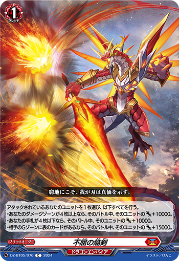 DZ/BT05/076C Undaunted Flame Sword