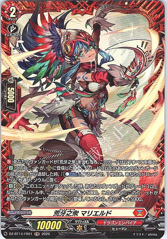 DZ/BT14/FR01FR 荒牙之衆 マリエルド