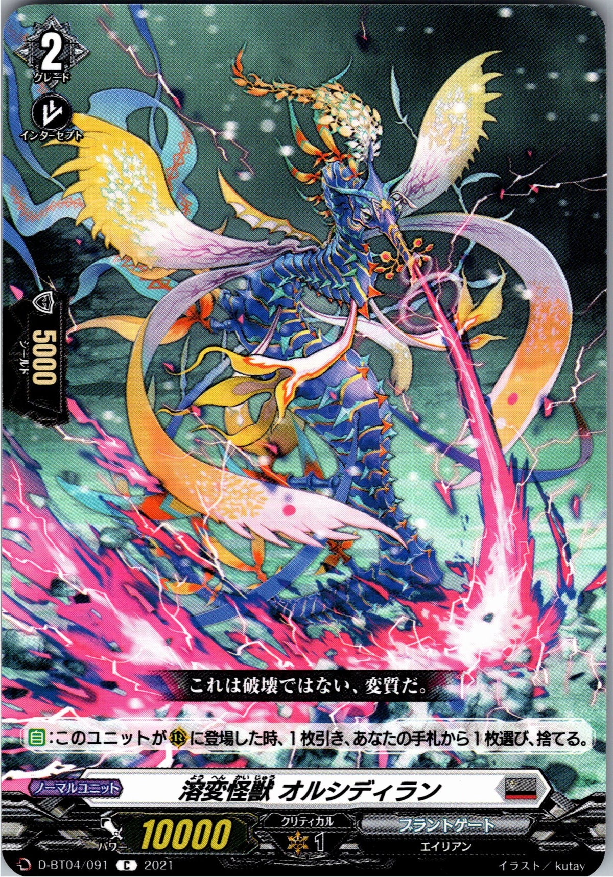 D/BT04/091C Mutating Monster, Orxydilun