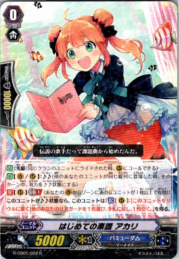 G/CB01/022R First Score, Akari [Warehouse Stock]