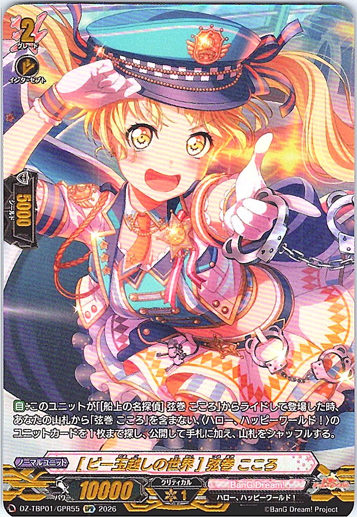 DZ/TBP01/GPR55GPR [World Through Marbles] Tsurumaki Kokoro