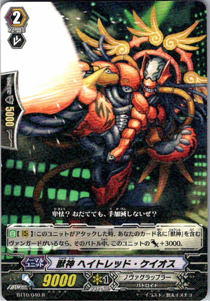 BT10/040R Beast Deity, Hatred Chaos [Warehouse Stock]