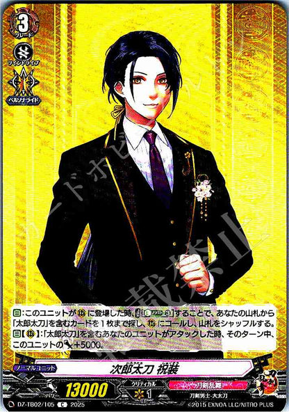 DZ/TB02/105 次郎太刀 祝装