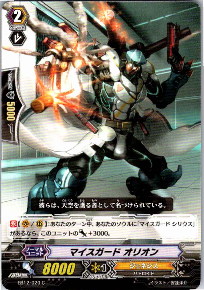 EB12/020C Meisguard Orion [Alternate Location Stock B]