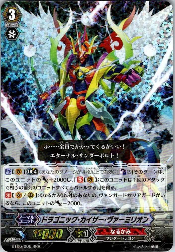 BT06/006RRR Dragonic Kaiser Vermillion [Alternate Location Stock B]