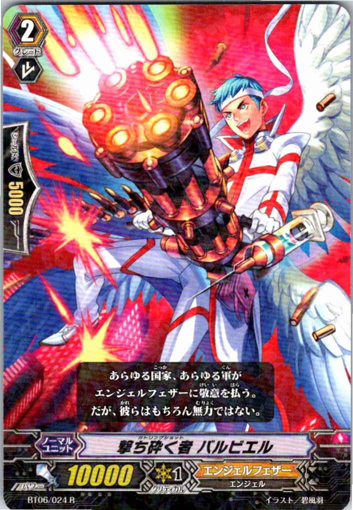 BT06/024R Barubiel, the Crushing Eradicator [Warehouse Stock]