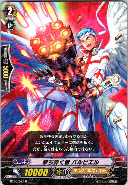 BT06/024R 撃ち砕く者 バルビエル 【倉庫在庫品】