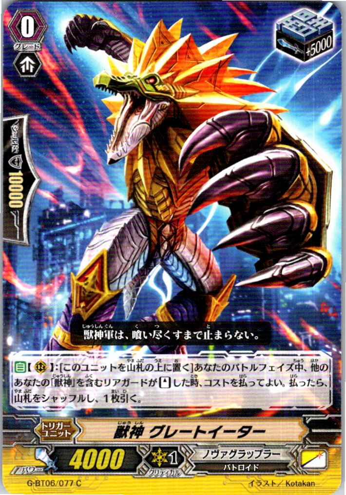 G/BT06/077C Beast Deity, Great Eater [Alternate Stock B]