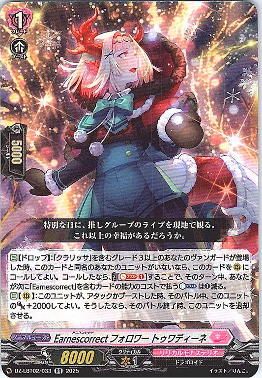 DZ/LBT02/033RR Earnescorrectフォロワー トゥワディーネ