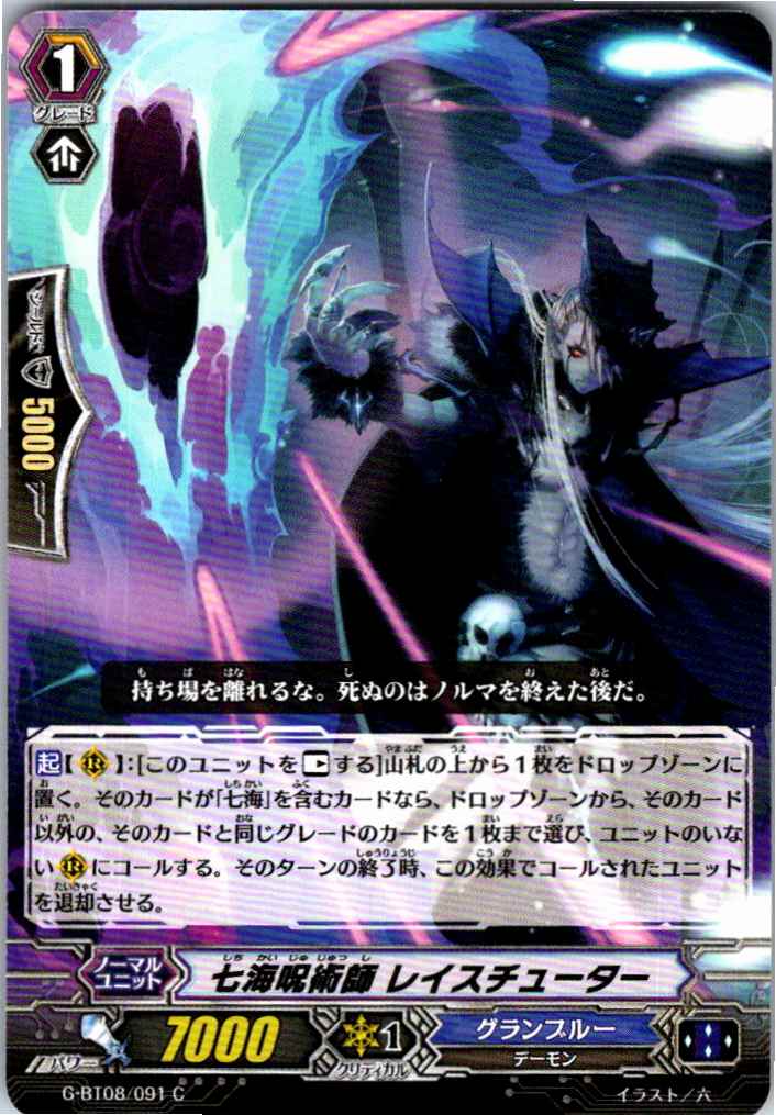 G/BT08/091C 七海呪術師 レイスチューター 【別拠点在庫品B】