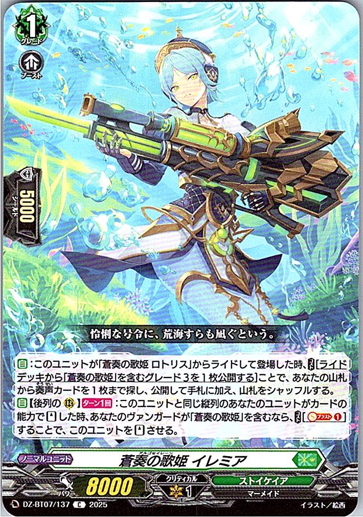 DZ/BT07/137C 蒼奏の歌姫 イレミア 【別拠点在庫品B】